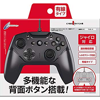 【中古】【人並み外れたに好いたらしい】【連射/うしろ側名取り草積み上げる】 CYBER ・ ジャイロスコープ制御装置 有線手合い ( SWITCH 用) 黒いこと mxn26g8