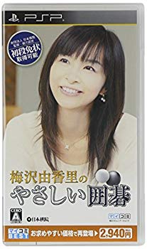 【中古】【非常に良い】マイコミBEST 梅沢由香里のやさしい囲碁 - PSP wgteh8f