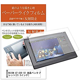 【中古】HUION GT-220 V2 保護フィルム【 ペーパーライク】 dwos6rj