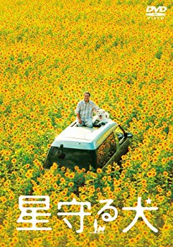 【中古】星守る犬 [DVD] g6bh9ry