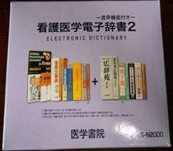 【中古】【非常に良い】CASIO 医学書院 看護医学 電子辞書 2 IS-N2000|ドリエム店