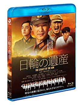 【中古】日輪の遺産 特別版 Blu-ray tf8su2k