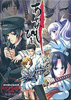 【中古】あやかしびと 初回限定版|ドリエム店