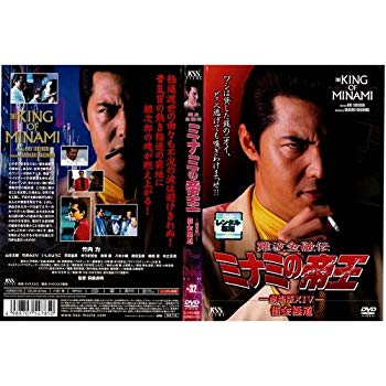 【中古】難波金融伝 ミナミの帝王 No.32 劇場版XIV 借金極道｜中古DVD [レンタル落ち] [DVD] i8my1cf
