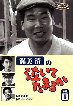 【中古】渥美清の泣いてたまるかVOL.6 [DVD] i8my1cf