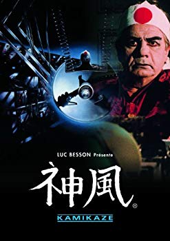 【中古】【非常に良い】神風 リストアHDマスター版 [DVD]｜ドリエム店