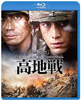 【中古】【非常に良い】高地戦 スペシャル・コレクターズ・エディション [Blu-ray]｜ドリエム店