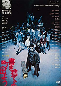 【中古】【非常に良い】書を捨てよ町へ出よう [HDニューマスター版] [DVD]｜ドリエム店