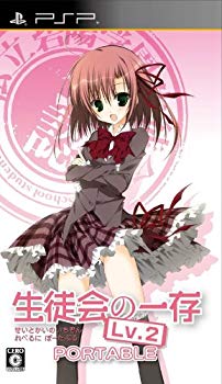 【中古】生徒会の一存 LV.2 PORTABLE通常版 - PSP khxv5rg画像