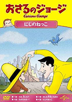 【中古】おさるのジョージ にじのねっこ [DVD] khxv5rg