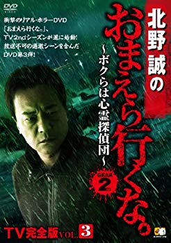 【中古】【非常に良い】北野誠のおまえら行くな。TV完全版 GEAR2nd Vol.3 [DVD] khxv5rg 7,508円