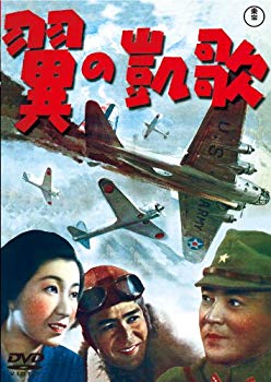 【中古】翼の凱歌 [東宝DVDシネマファンクラブ]｜ドリエム店