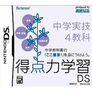 【中古】【非常に良い】【中古】【非常に良い】得点力学習DS 中学実技4教科 中学教科書の「ここ重要！」を身につけよう。(8AAF00)(任天堂 DS) 9jupf8b