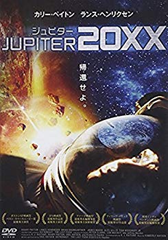 【中古】ジュピター20XX [DVD] 9jupf8b