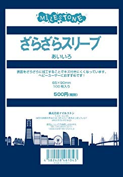 【中古】【非常に良い】ざらざらスリーブ あいいろ 9jupf8b