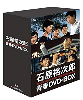 【中古】石原裕次郎 青春DVD-BOX (初回限定生産・豪華アウターケース付き) 2mvetro