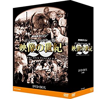 【中古】【非常に良い】NHKスペシャル デジタルリマスター版 映像の世紀 DVD-BOX