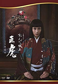 【中古】【非常に良い】おんな城主 直虎 完全版 第壱集 [DVD] dwos6rj