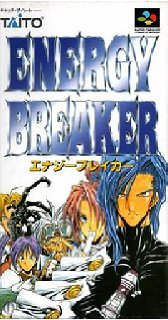 【中古】エナジーブレイカー|ドリエム店