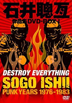 【中古】石井聰亙作品集DVD-BOX 1 ~PUNK YEARS 1976-1983~ bme6fzu