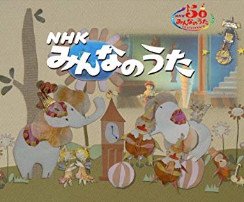 【中古】NHK みんなのうた [DVD] wgteh8f
