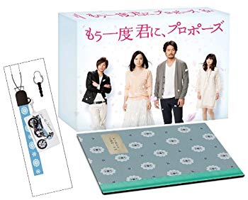 【中古】もう一度君に、プロポーズ Blu-ray BOX|ドリエム店