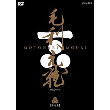 送料無料】【中古】NHK想い出倶楽部II~黎明期の大河ドラマ編~(3)太閤記