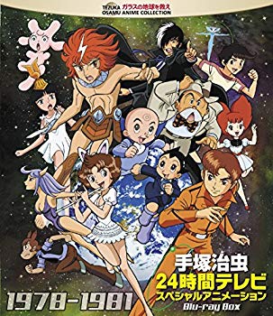 【中古】【非常に良い】手塚治虫 24時間テレビ スペシャルアニメーション Blu-ray BOX 1978-1981|ドリエム店