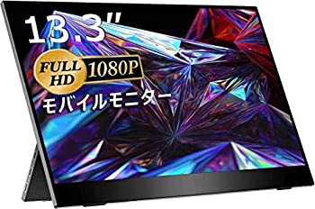 【中古】モバイルモニター/モバイルディスプレイ/cocopar 13.3インチ/スイッチ用モニター/非光沢ノングレアIPSパネル/薄い/軽量/HDRモード/FreeSync対応/