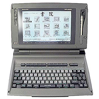 【中古】【人並み外れたに好いたらしい】SHARP ワープロ 練習曲 WD-A850 wgteh8f