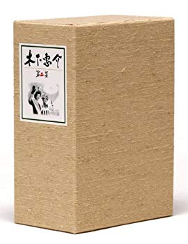 【中古】【非常に良い】木下惠介生誕100年 木下惠介DVD-BOX 第二集|ドリエム店