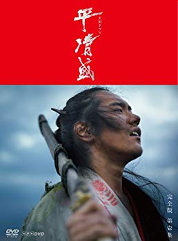 【中古】NHK大河ドラマ 平清盛 完全版 DVD-BOX 第壱集 i8my1cf