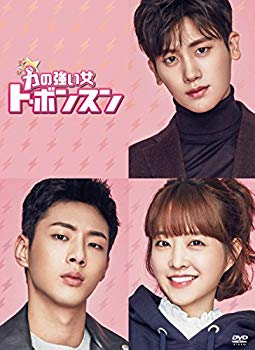 【中古】【非常に良い】力の強い女 ト・ボンスン DVD-BOX1|ドリエム店