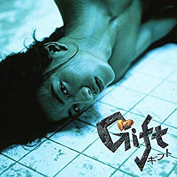 【中古】ギフト Blu-ray BOX(特典なし)|ドリエム店