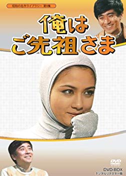 【中古】【非常に良い】俺はご先祖さま DVD-BOX デジタルリマスター版【昭和の名作ライブラリー 第9集】|ドリエム店
