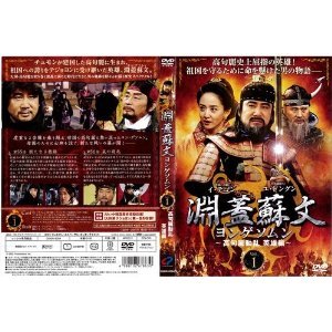【中古】【非常に良い】淵蓋蘇文 ヨンゲソムン 高句麗動乱 英雄編 1～23 (全23枚)(全巻セットDVD) [字幕]｜中古DVD [レンタル落ち] [DVD]｜ドリエム店