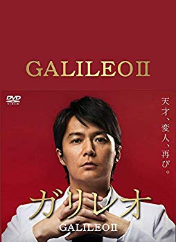 【中古】【非常に良い】ガリレオ II [DVD-BOX] rdzdsi3
