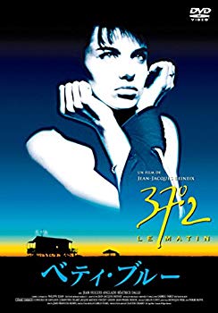 【中古】ベティ・ブルー/愛と激情の日々 HDリマスター版 [DVD] d2ldlup