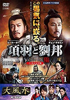 【中古】項羽と劉邦 ノーカット完全版 [レンタル落ち] 全40巻セット [マーケットプレイスDVDセット商品]｜ドリエム店 21,108円