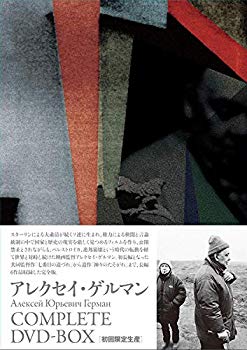 【中古】【非常に良い】アレクセイ・ゲルマン コンプリートDVD-BOX(初回限定生産) 2zzhgl6