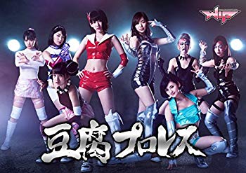 【中古】【非常に良い】豆腐プロレス 通常版 DVD BOX n5ksbvb