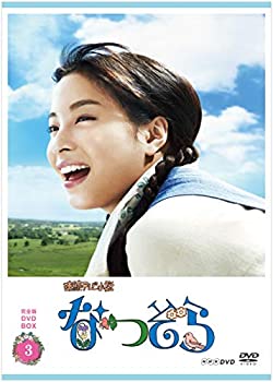 【中古】【非常に良い】連続テレビ小説 なつぞら 完全版 DVDBOX3|ドリエム店
