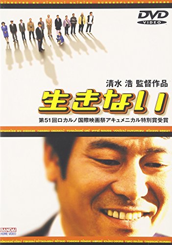 【中古】生きない [DVD]