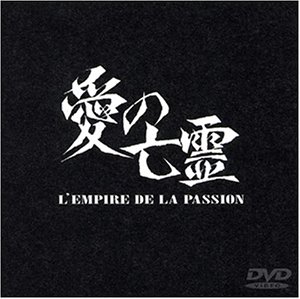 【中古】愛の亡霊 [DVD] 9,212円