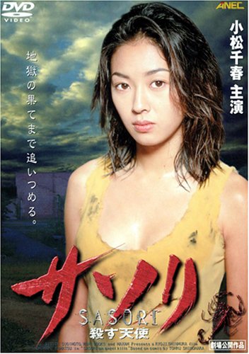 【中古】サソリ 殺す天使 [DVD]
