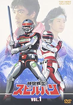 【中古】時空戦士スピルバン VOL.1 [DVD]