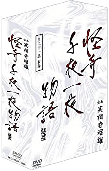 【中古】企画 実相寺昭雄 怪奇千夜一夜物語DVD-BOX