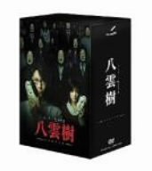 【中古】ミステリー民俗学者 八雲樹 DVD-BOX｜ドリエム店