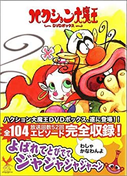 【中古】ハクション大魔王 DVD-BOX|ドリエム店