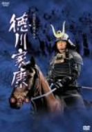 【中古】NHK大河ドラマ 徳川家康 完全版 第弐集 [DVD]｜ドリエム店